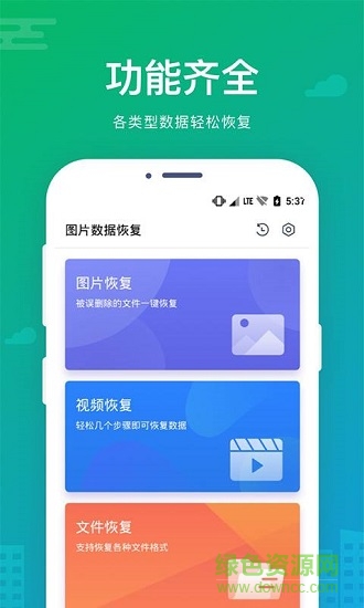 手機(jī)數(shù)據(jù)圖片恢復(fù)最新版軟件下載