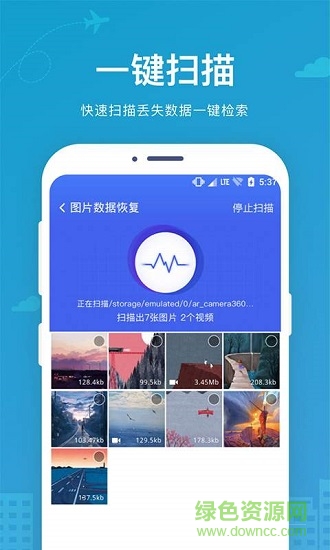 手機(jī)數(shù)據(jù)圖片恢復(fù) v2.3.7 安卓版 2