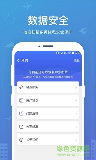 手機(jī)數(shù)據(jù)圖片恢復(fù) v2.3.7 安卓版 3