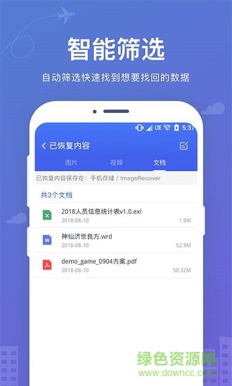 手機(jī)數(shù)據(jù)圖片恢復(fù) v2.3.7 安卓版 4