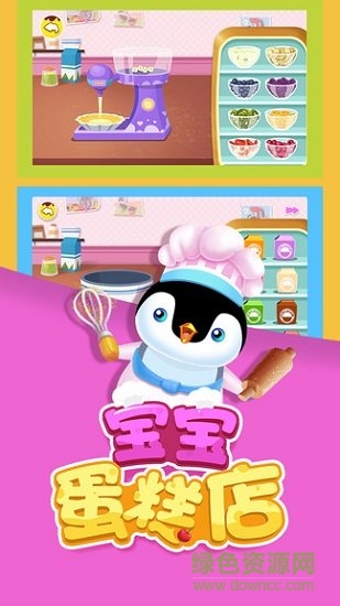 寶寶蛋糕店安卓版