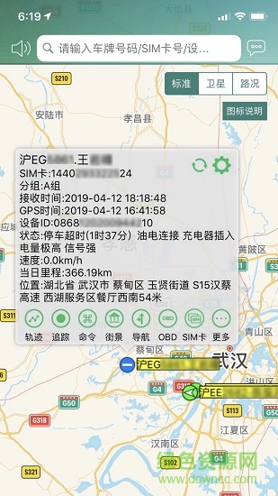 田潤查車軟件1