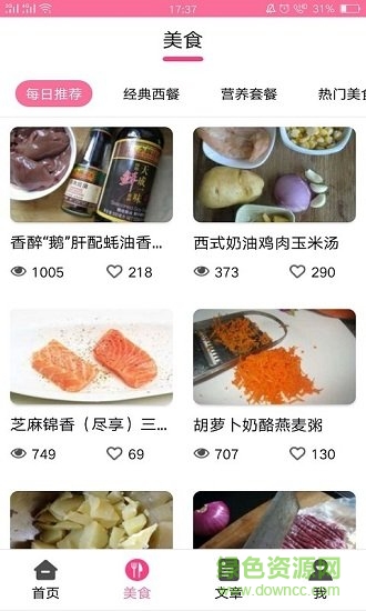 美食大賞 v2.5.4 安卓版 1