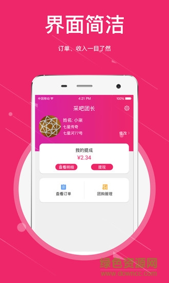 采吧到家 v1.0.1 安卓版 0