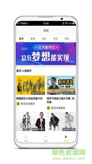畫咖之家安卓版下載