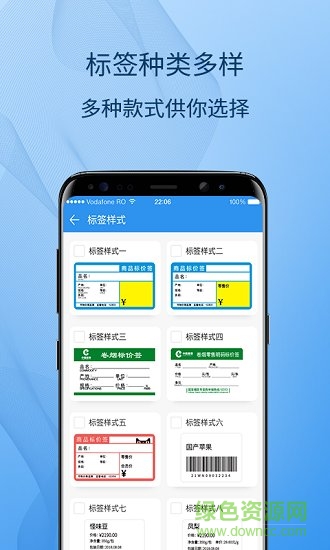 標(biāo)簽云打印 v2.0.26 安卓版 0