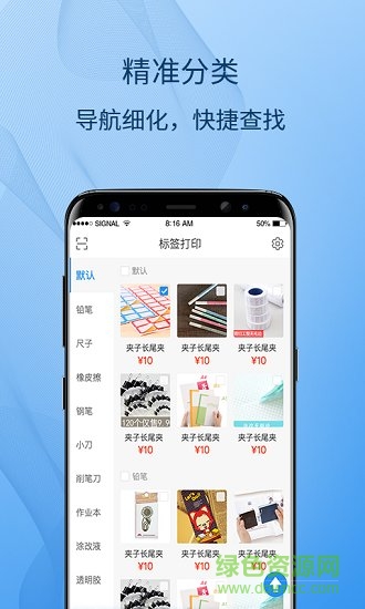 標(biāo)簽云打印 v2.0.26 安卓版 2