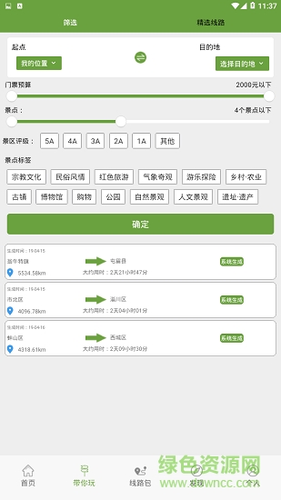 樹懶出行 v1.0.01 安卓版 1