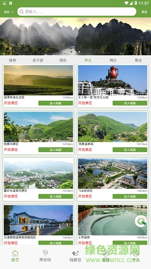 樹懶出行安卓版下載