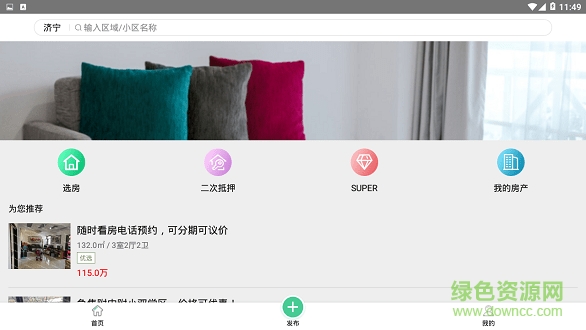 一元房產(chǎn)網(wǎng) v1.0.0 安卓版 0