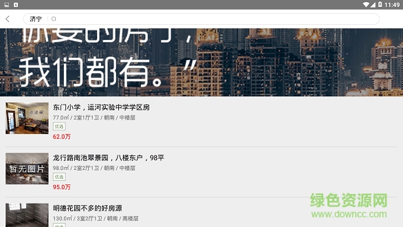 一元房產(chǎn)網(wǎng) v1.0.0 安卓版 1