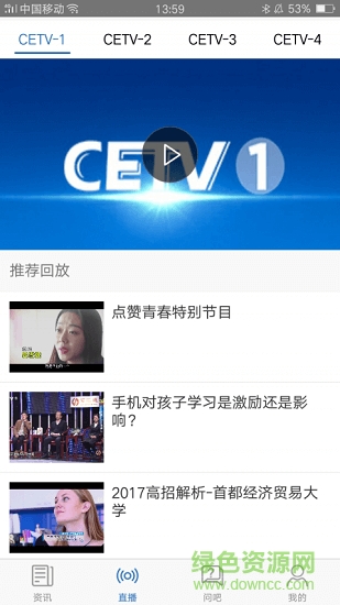 中國(guó)教育資訊 v1.0.3 安卓版 0