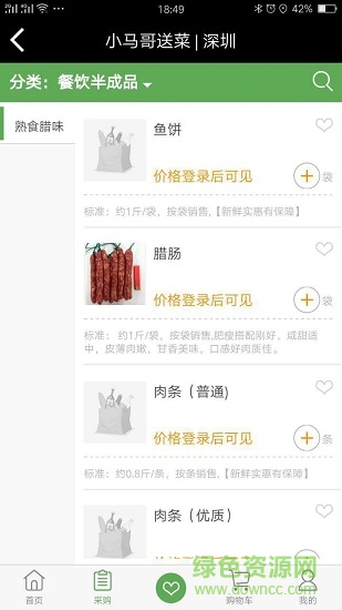 小馬哥送菜 v1.2 安卓版 3