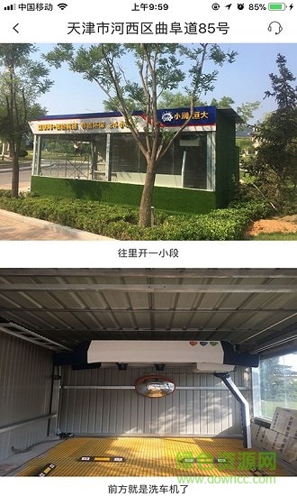 天津小潤洗車 v1.0 安卓版 1