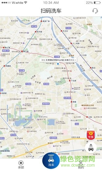 天津小潤洗車 v1.0 安卓版 3