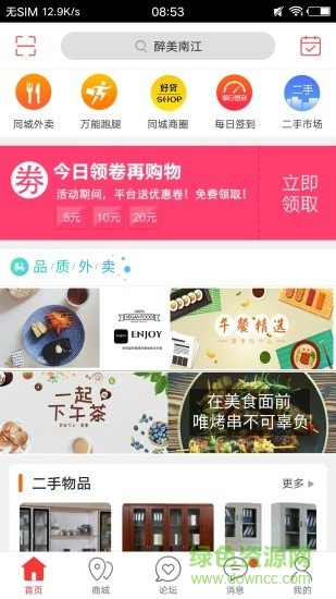 醉美南江 v8.4.1 安卓版 0