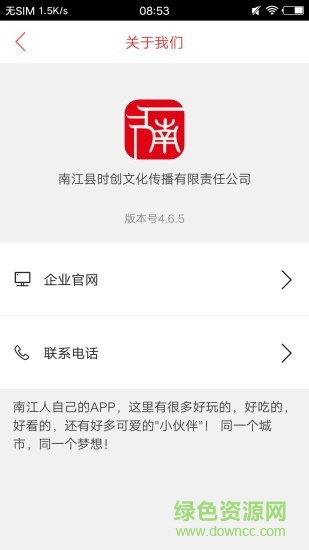 醉美南江 v8.4.1 安卓版 2