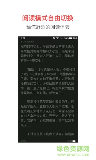 追書寶 v1.5.4 安卓版 0