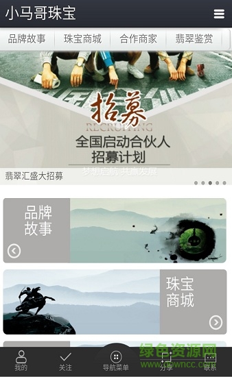 小馬哥珠寶手機(jī)版