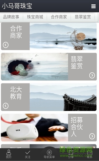 小馬哥珠寶 v1.2.3 安卓版 3