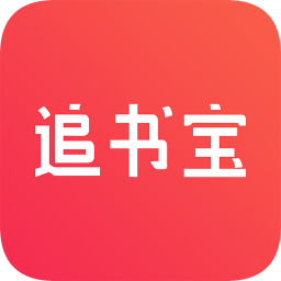 追書(shū)寶
