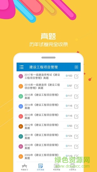 2019一級建造師考試 v7.5 安卓版 1