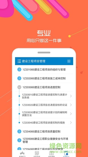 2019一級建造師軟件下載