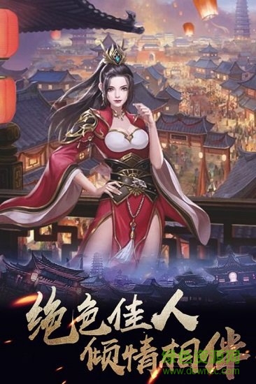 華夏英雄傳三國版