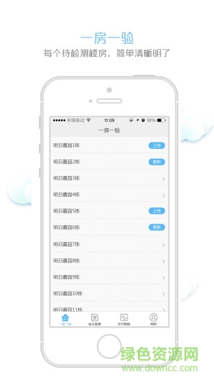 潤居完美交房 v2.0.1.7 安卓版 3