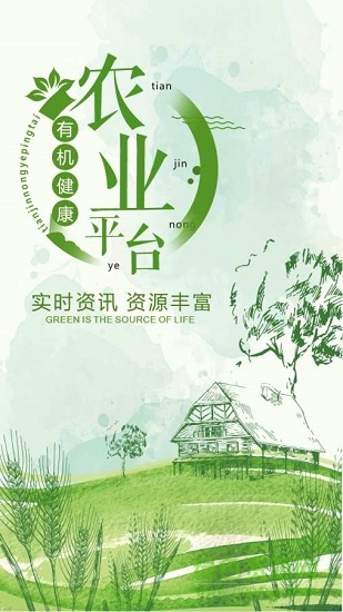 天津農(nóng)業(yè)商務(wù)信息 v1.0 安卓最新版 0
