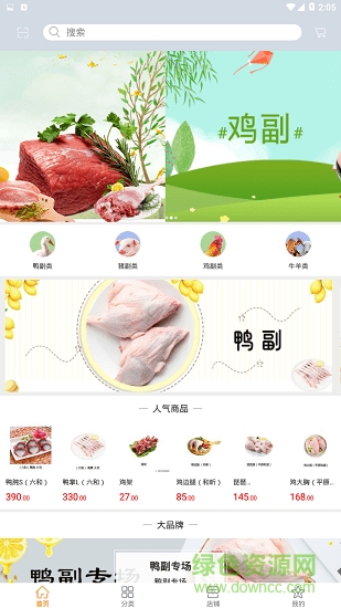 兔子吃生鮮食材應(yīng)用軟件 v1.0.0 安卓版 0