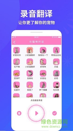 萌寵貓狗交流器軟件下載