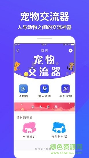 萌寵貓狗交流器免費(fèi)中文版 v2.7 安卓版 3