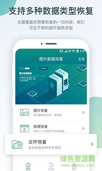 圖片數(shù)據(jù)恢復(fù)下載