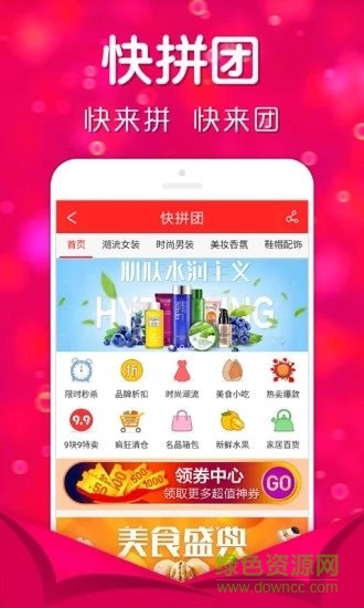 快拼團(tuán) v1.6.1 安卓版 3