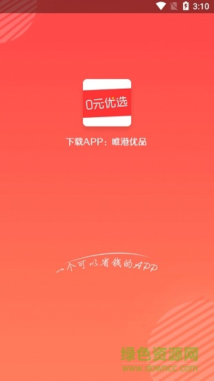 唯港優(yōu)品 v1.0.0 安卓版 0
