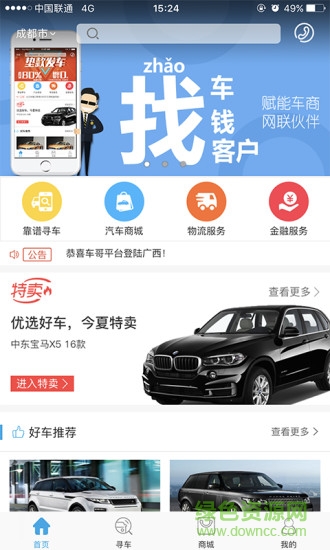 車哥 v1.5.0 安卓版 0