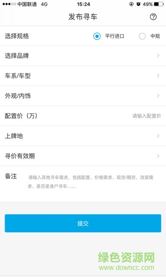 車哥 v1.5.0 安卓版 1