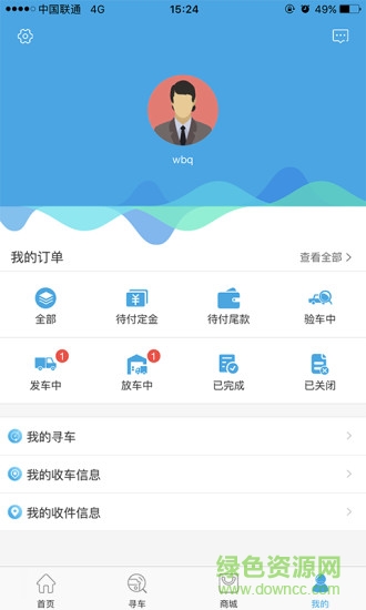 車哥 v1.5.0 安卓版 3