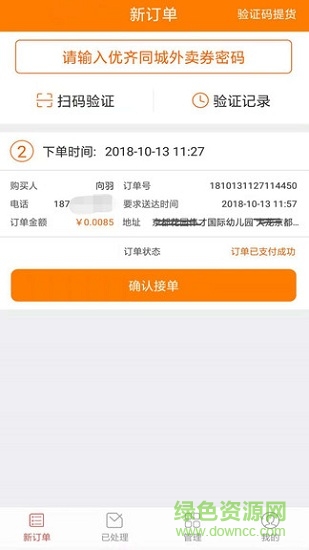 優(yōu)齊同城商家 v1.0.8 安卓版 0