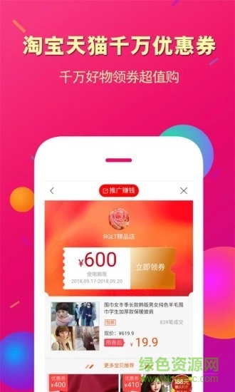惠買聯(lián)盟商城 v7.8.0 安卓版 0