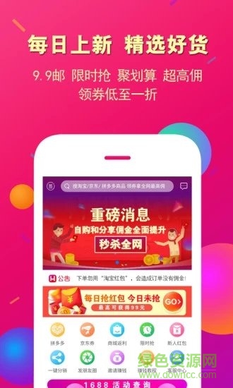 惠買聯(lián)盟商城 v7.8.0 安卓版 2