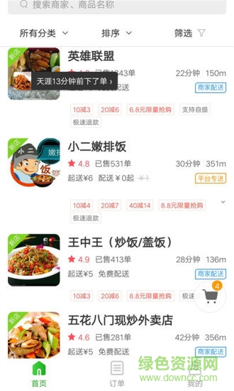 外賣(mài)幫手機(jī)版 v4.3.20200103 安卓版 0