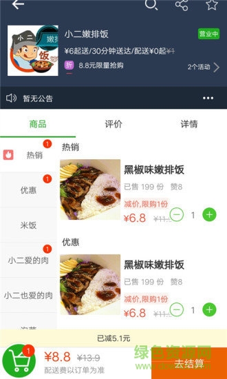 外賣(mài)幫手機(jī)版 v4.3.20200103 安卓版 1