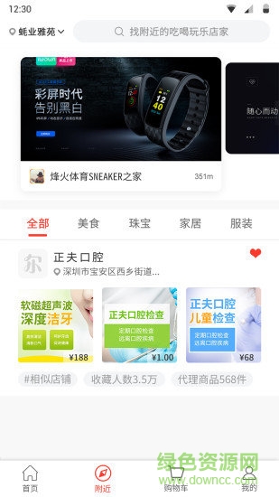 爾爾商城 v1.0.0 安卓版 0