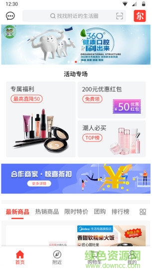 爾爾商城 爾爾商城app