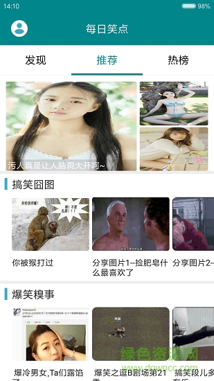每日笑點(diǎn) v2.5.9 安卓版 0