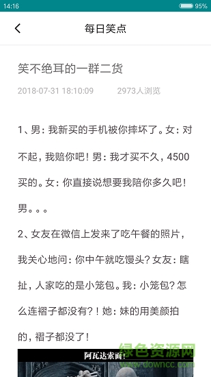 每日笑點(diǎn) v2.5.9 安卓版 2