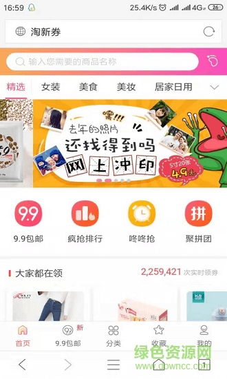 淘新券下載
