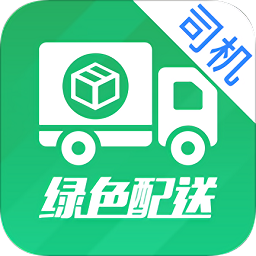 綠色配送司機端